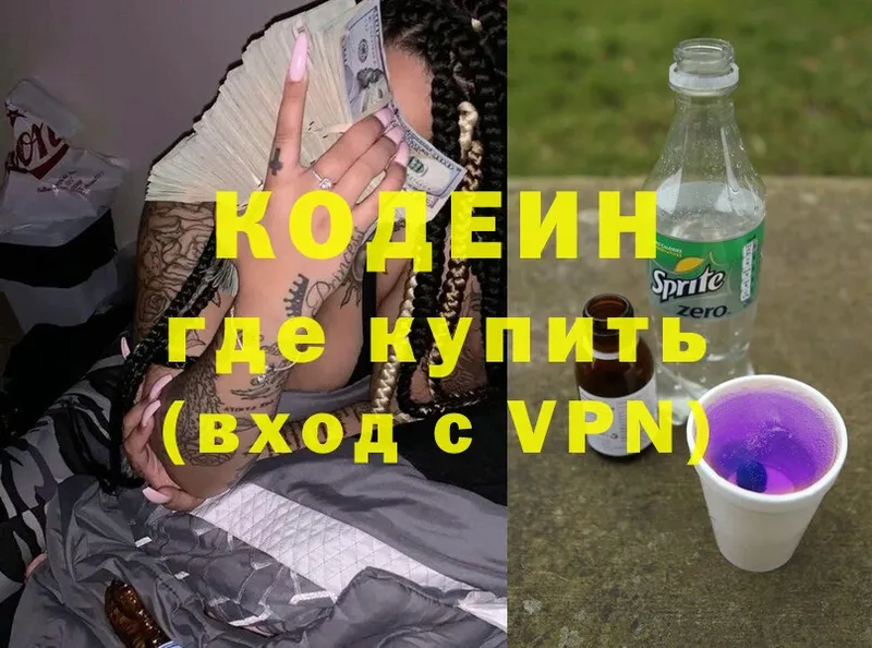 Codein Purple Drank  где найти   Чита 